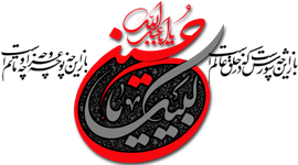 یا حسین